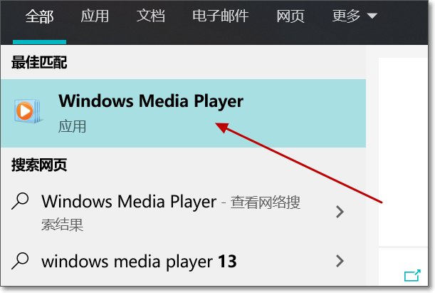 win10 media player丢了怎么办?