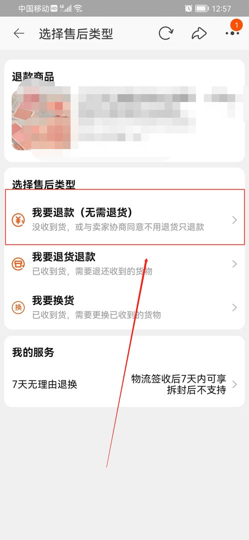 买了一件衣服，结果少发了一件，该怎么办？