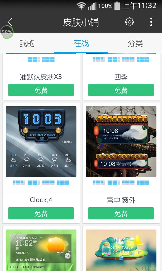 HTC G10天气更新不了
