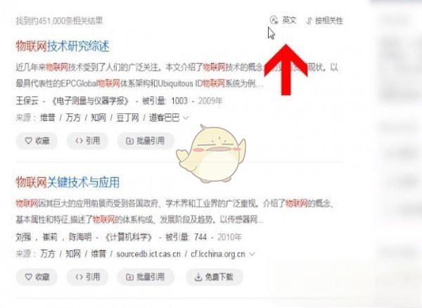 《百度学术》查找英文文献方法