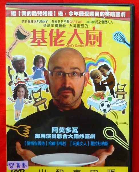 基佬大厨的介绍