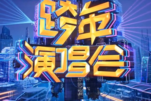 湖南跨年演唱会2024节目单