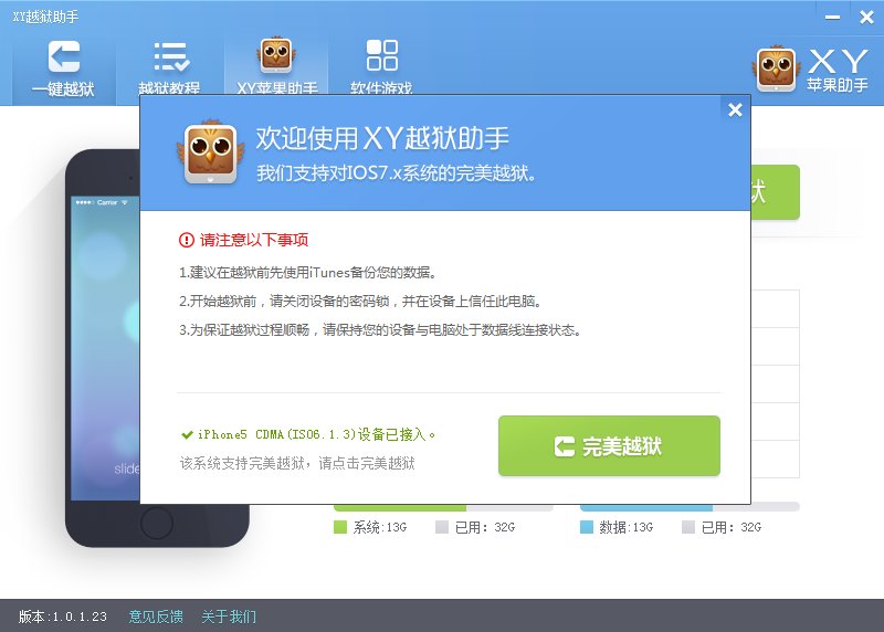 iPhone5更新iOS7之后想越狱，应该怎么越狱？