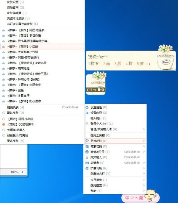 怎么在搜狗上安装皮肤
