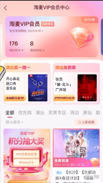 淘麦vip是真的吗？