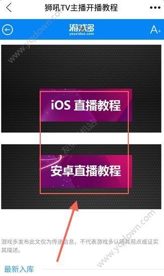 狮吼TV直播流程介绍