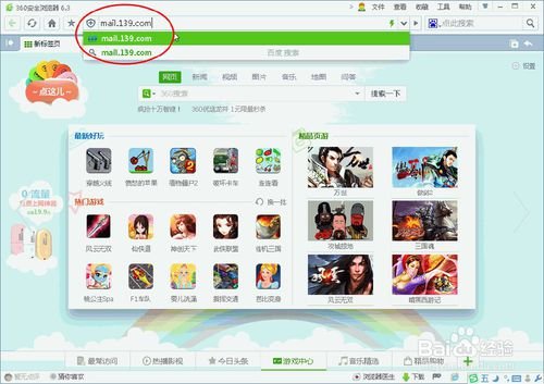 怎样登录139邮箱？