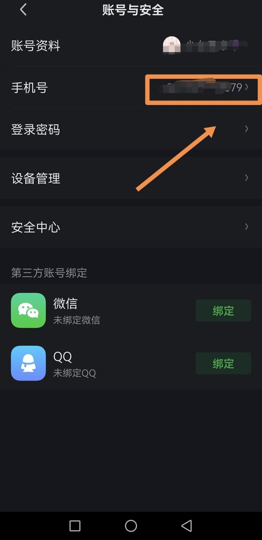 爱奇艺会员怎么查看自己的账号？