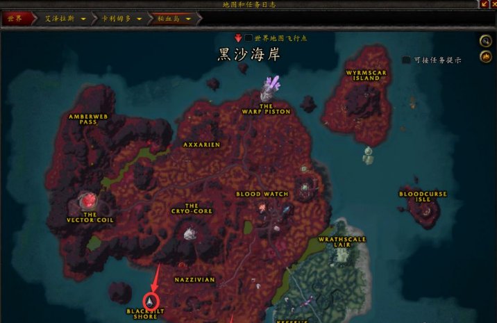 wow秘血岛任务成就58/60剩下2个怎么也找不到