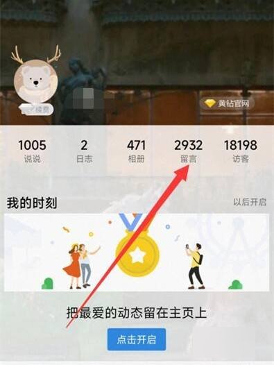 手机qq留言板在哪里？