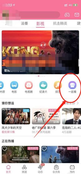 b站怎么一起看动漫
