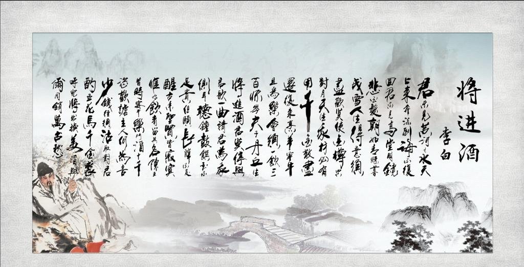 “将进酒杯莫停”出自哪首诗？