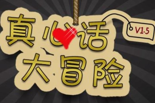 谁输了谁无条件听对方的话