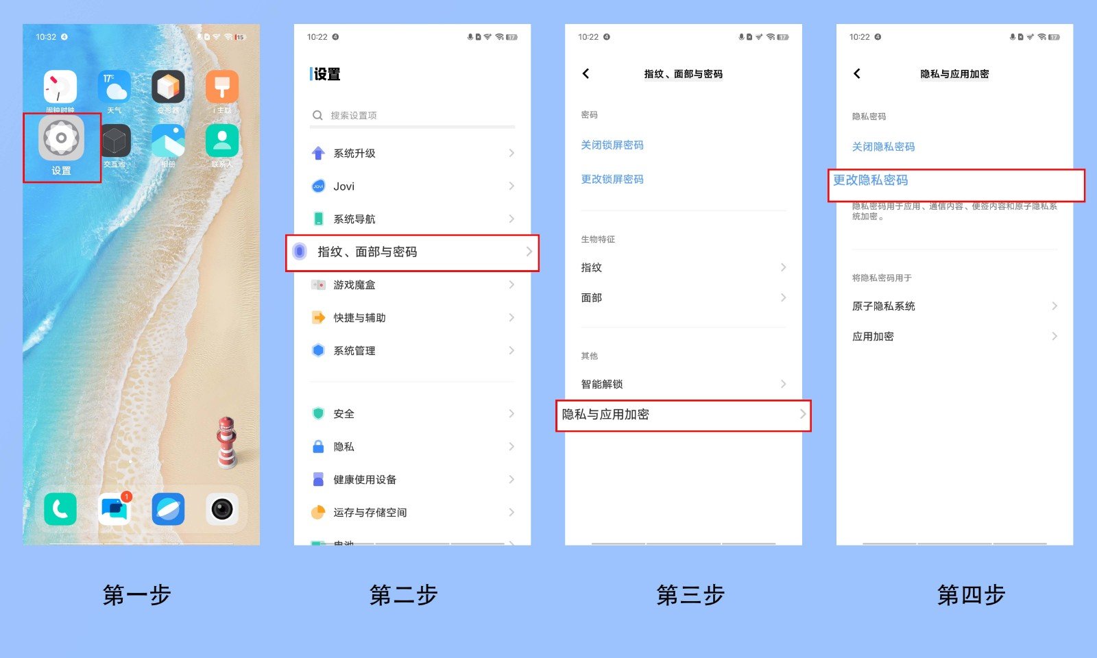 vivo手机密保问题怎么修改？