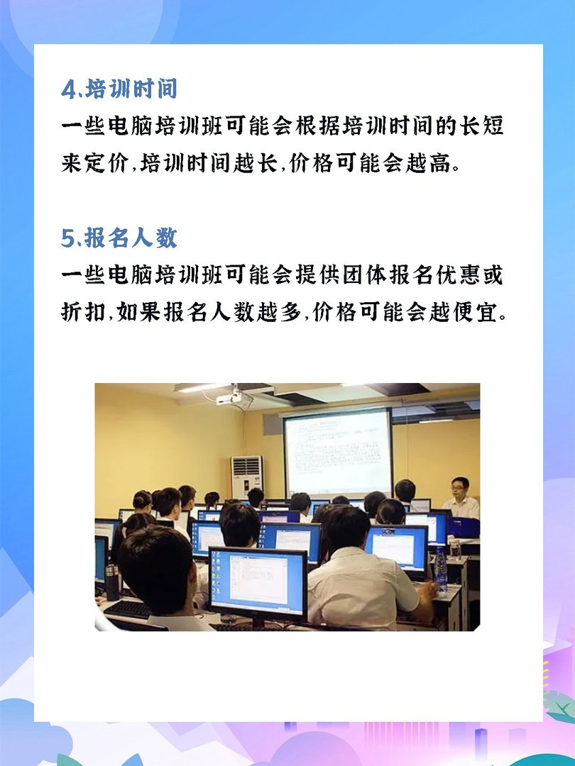学习电脑培训班一般多少钱？