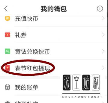 快手抢到的红包怎么提现？