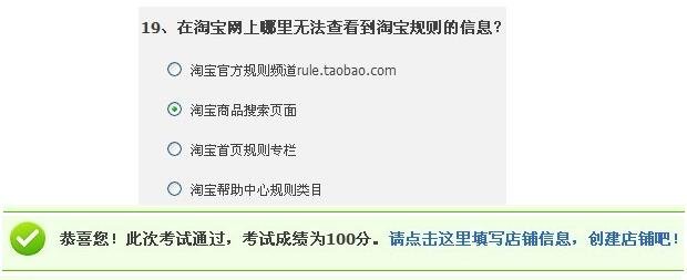 淘宝网上哪里无法查看到淘宝规则的信息