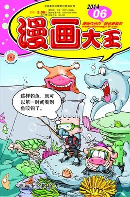 漫画大王的发展历史