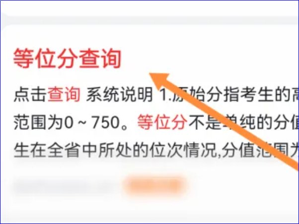 等位分怎么查询