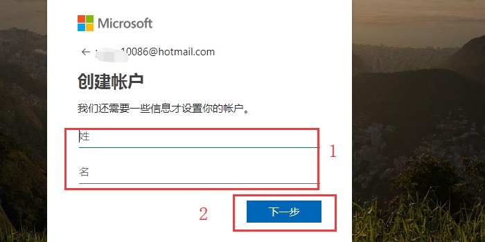 怎么注册hotmail邮箱？