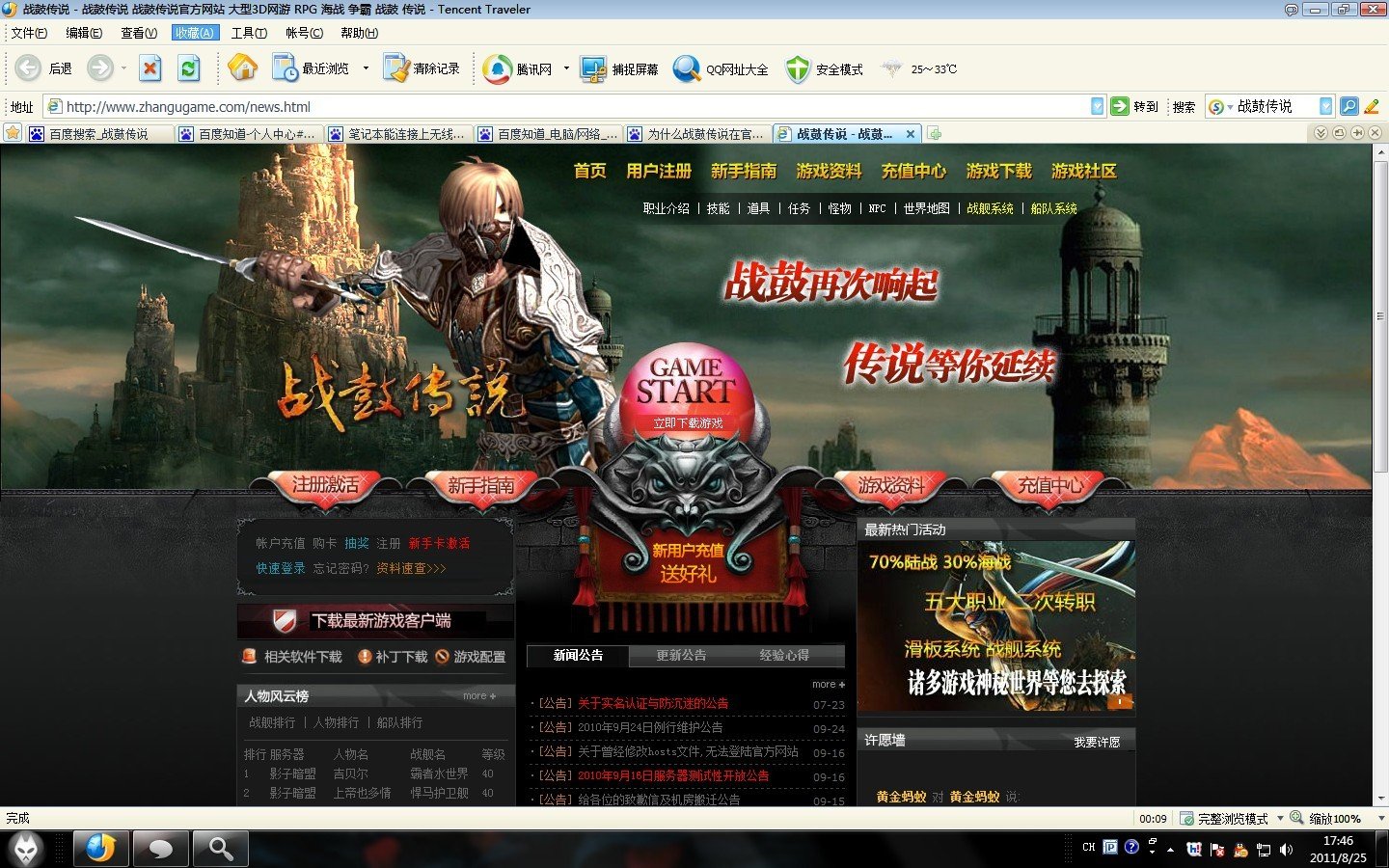 为什么战鼓传说在官网登不上去 总是提示密码错误~