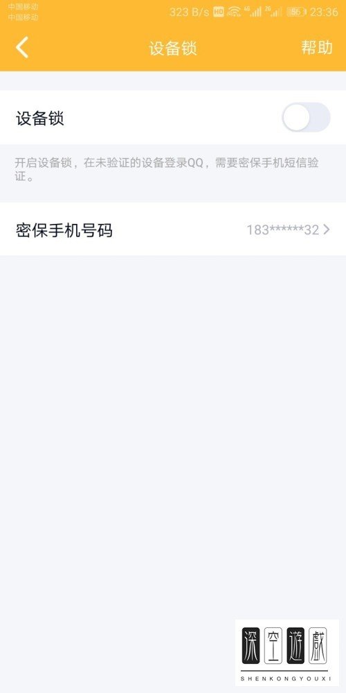 如何在手机版qq中解决中毒的问题