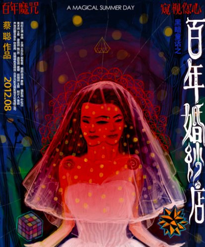 百年婚纱店这部电影结局是什么