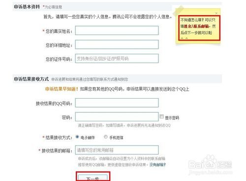 QQ号码忘了怎么找回来？
