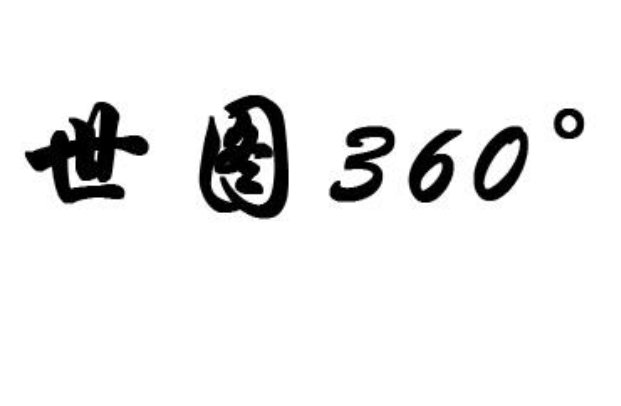 青岛旅行社排名