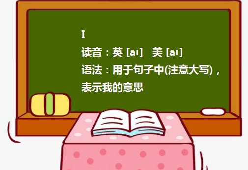 I翻译成中文是什么意思？