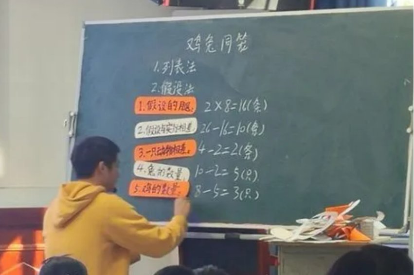 鸡兔同笼的巧妙解法