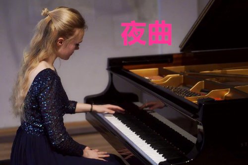 百听不厌的世界十大经典名曲