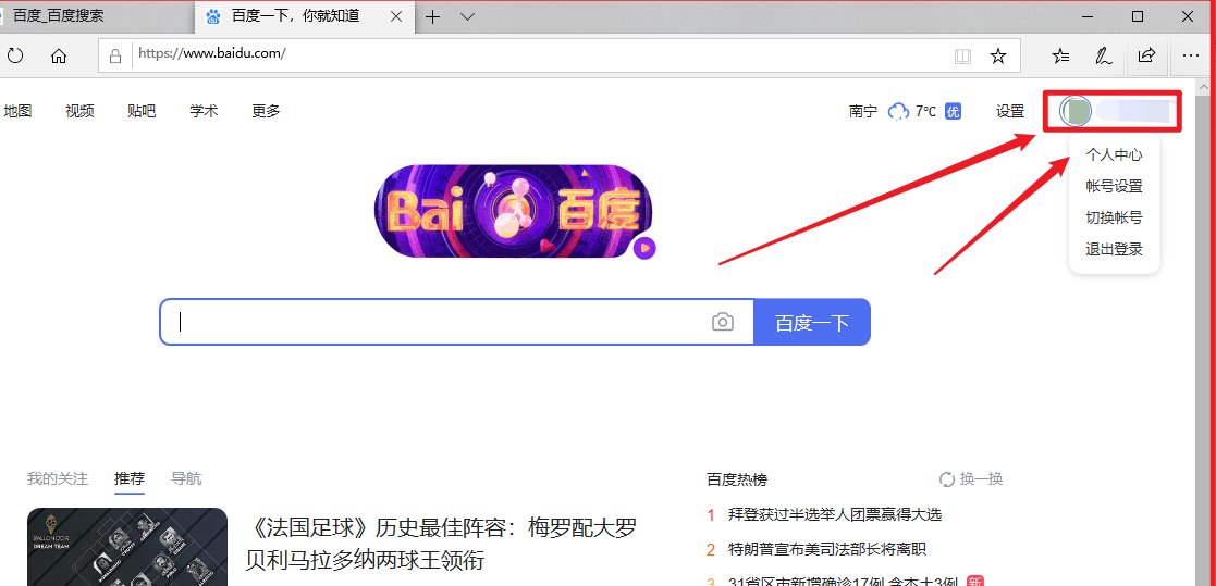 怎样登录百度账户进入个人中心？