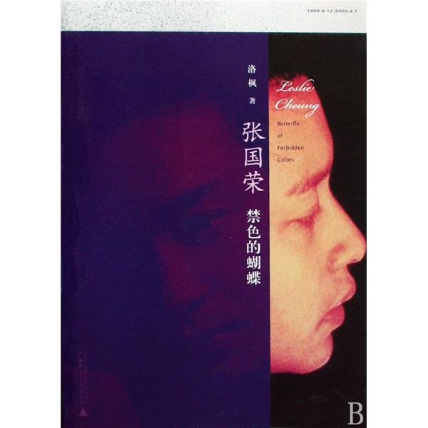 禁色的蝴蝶的内容简介