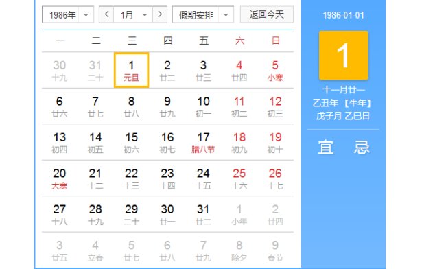 1986年农历公历对照表是怎样的？