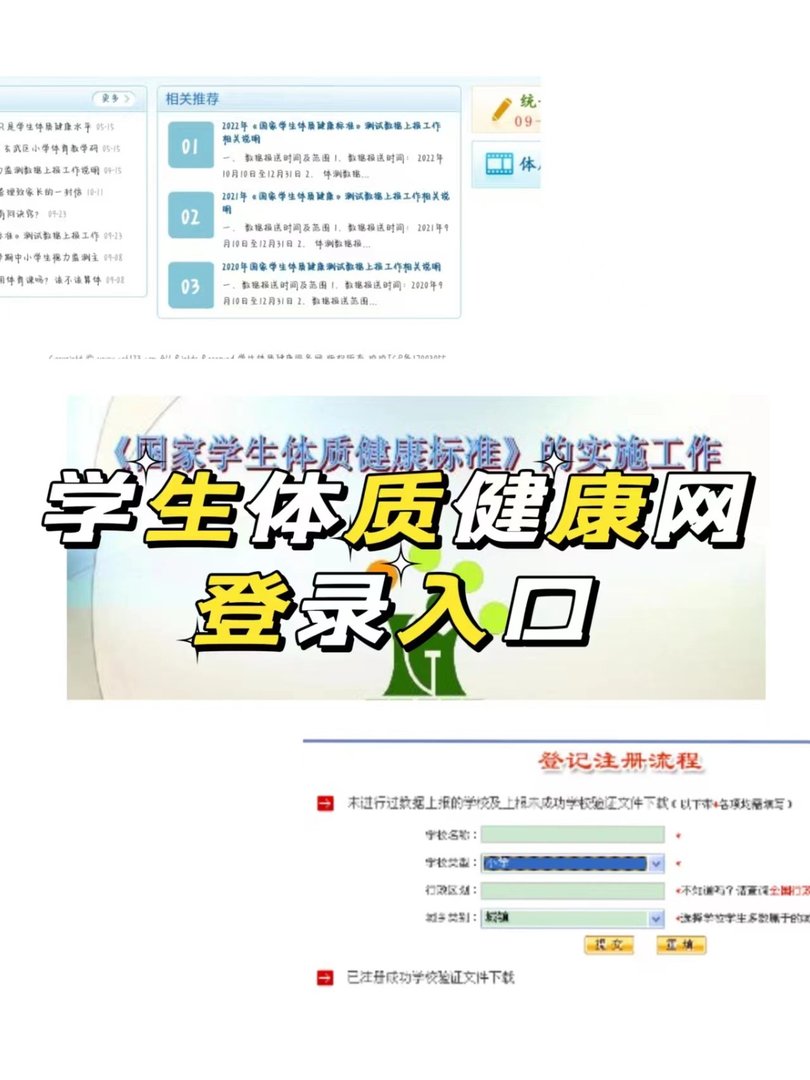 学生体质健康网登录入口