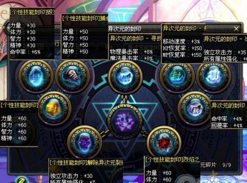 DNF为什么异次元封印。异次元碎片上会有个封字而有几个没有，本来就这样的吗