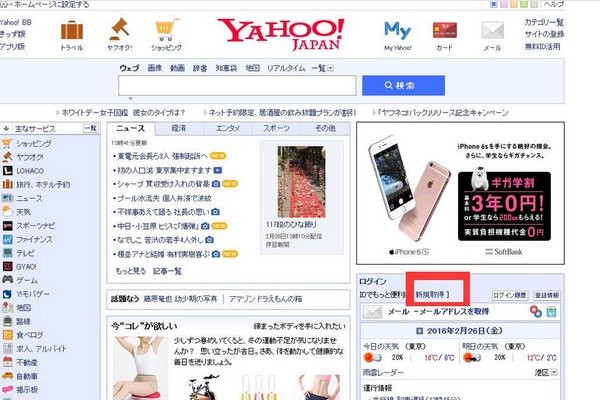 雅虎邮箱怎么注册