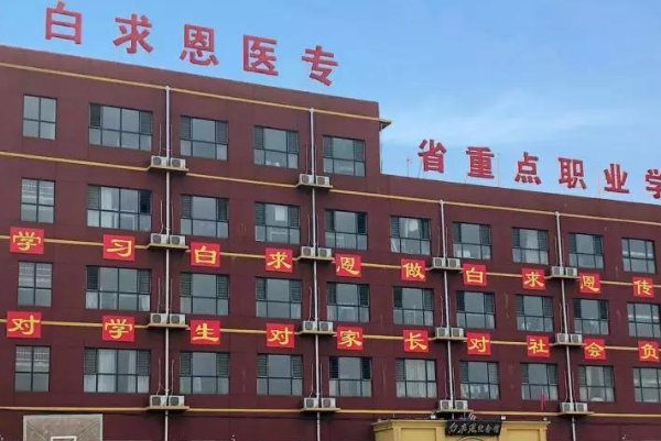 河北专科医学院校有哪些