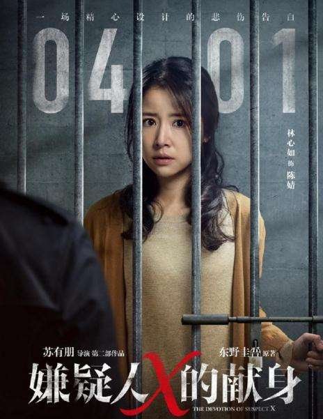 《嫌疑人X的献身》的票房有多高？