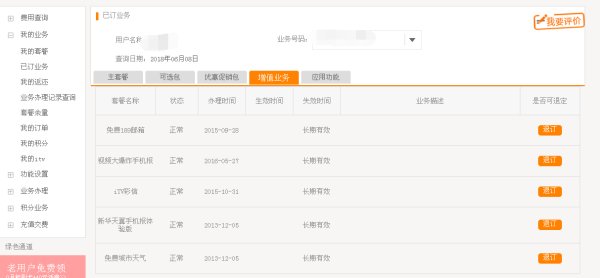 电信怎样查询自己已经办了哪些业务？