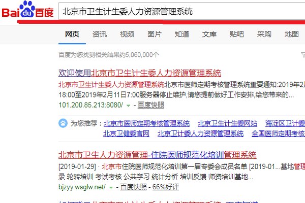怎样进入北京市卫生计生委的人才系统啊？