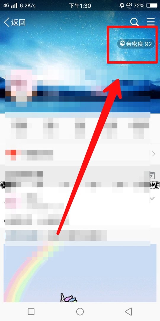 qq情侣空间怎么看亲密度排行榜？