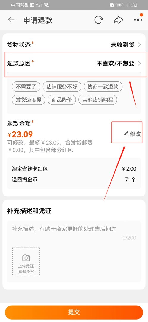 买了一件衣服，结果少发了一件，该怎么办？