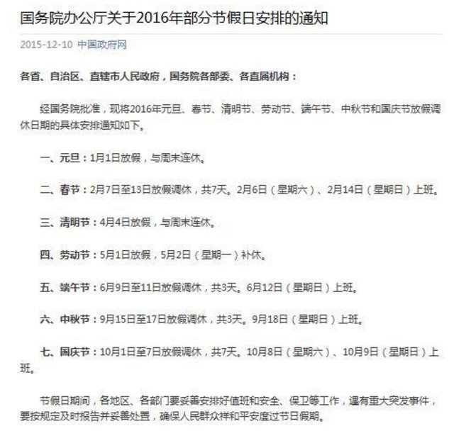 2016年十一怎么放假 2016年国庆节放假安排时间表