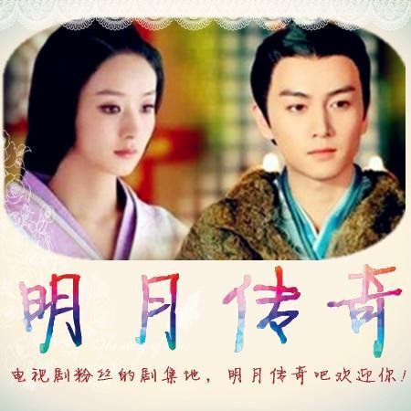 明月传奇电视剧演员表