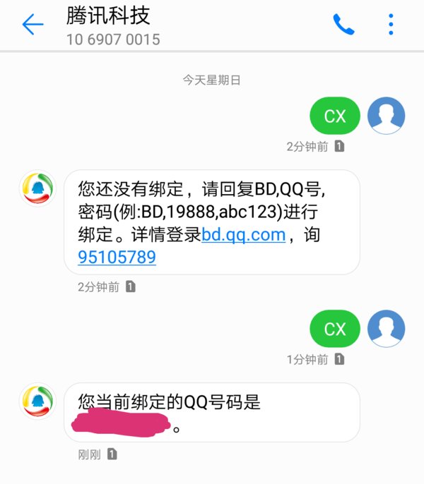QQ号码忘了怎么找回来？