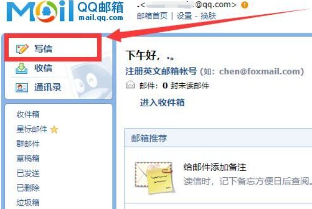 如何用qq邮箱发送文件夹？