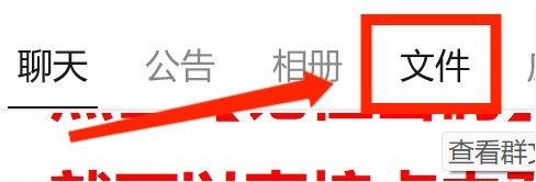 如何将文件永久保存？