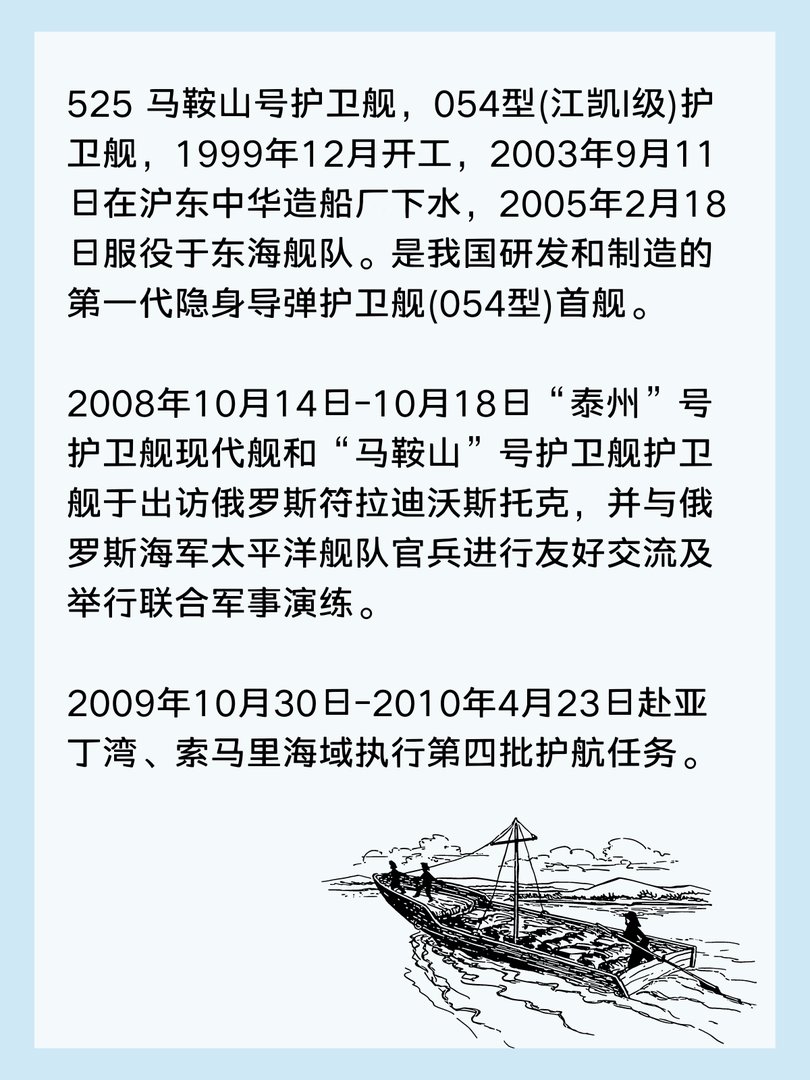 525马鞍山号护卫舰